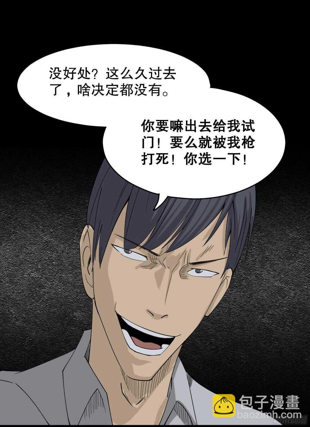 怪奇筆記（怪奇腦洞集） - 罪惡之屋（5）(1/2) - 6