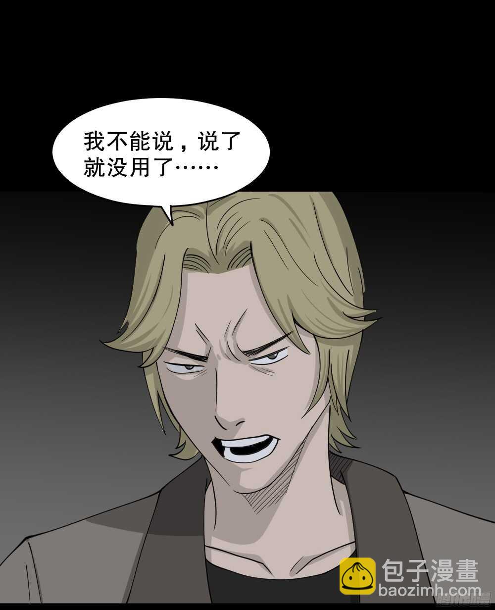 怪奇筆記（怪奇腦洞集） - 罪惡之屋（5）(1/2) - 5