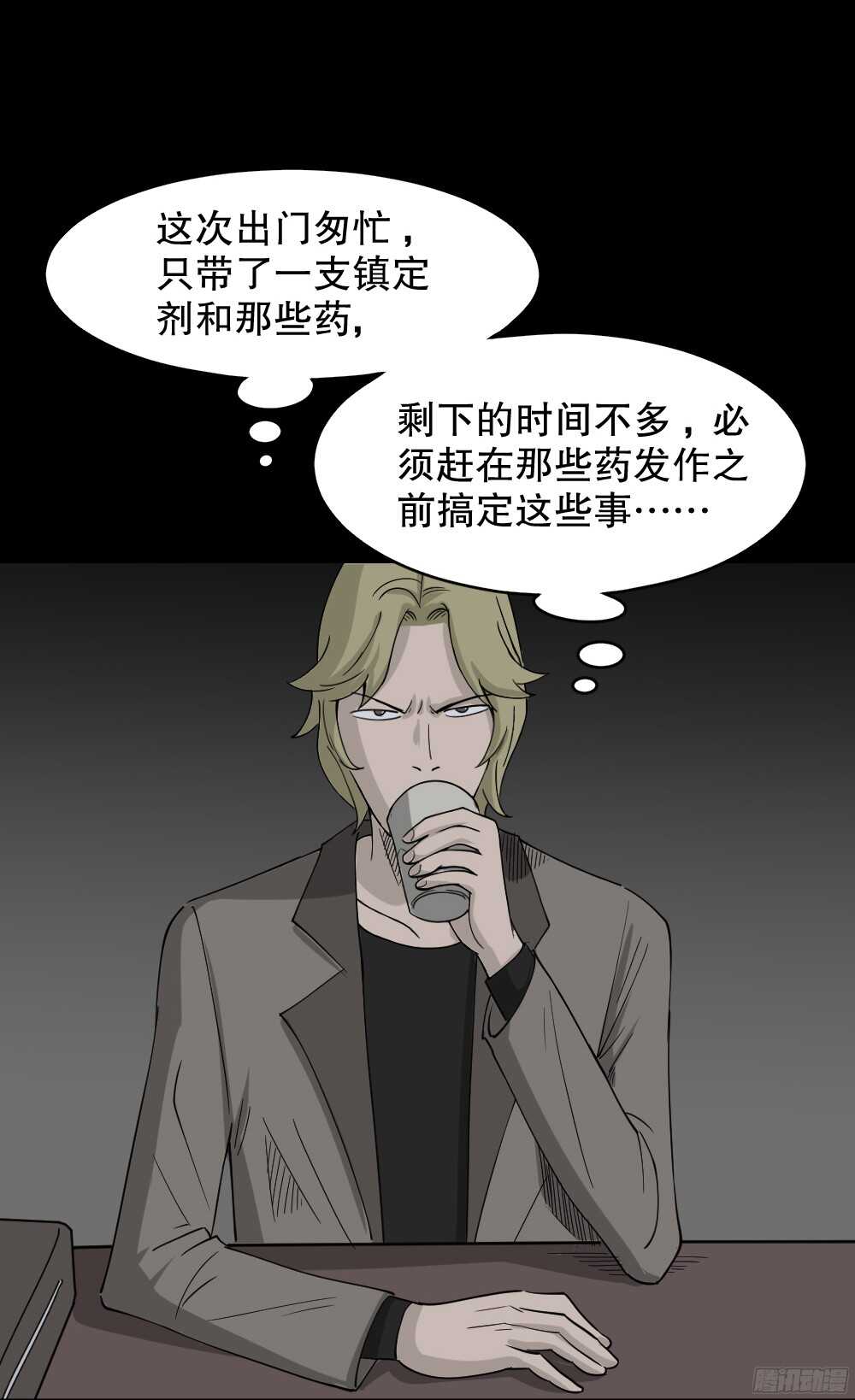 怪奇筆記（怪奇腦洞集） - 罪惡之屋（5）(1/2) - 3