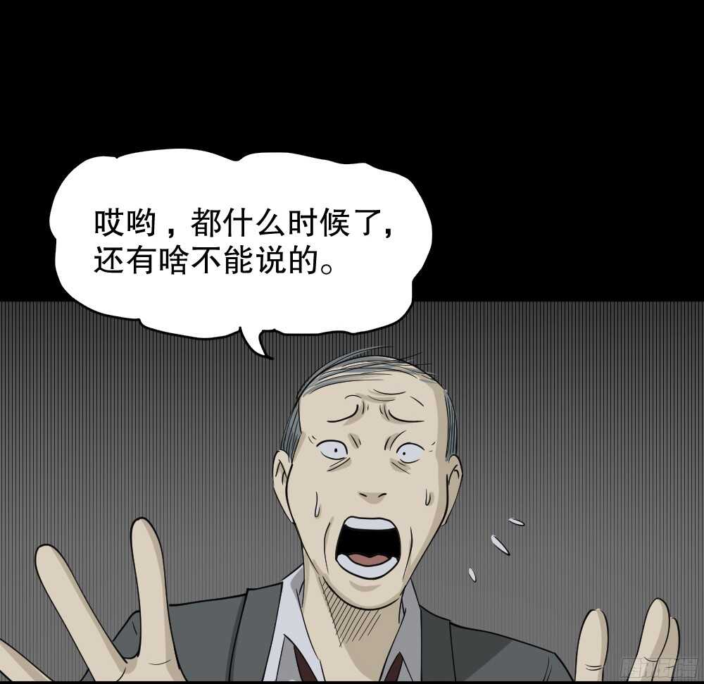 怪奇筆記（怪奇腦洞集） - 罪惡之屋（5）(1/2) - 7