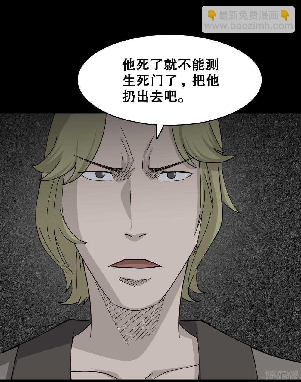 怪奇筆記（怪奇腦洞集） - 罪惡之屋（5）(1/2) - 7