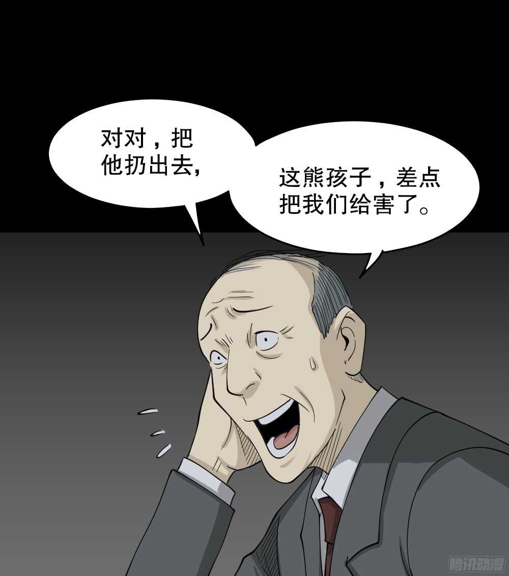 怪奇筆記（怪奇腦洞集） - 罪惡之屋（5）(1/2) - 1