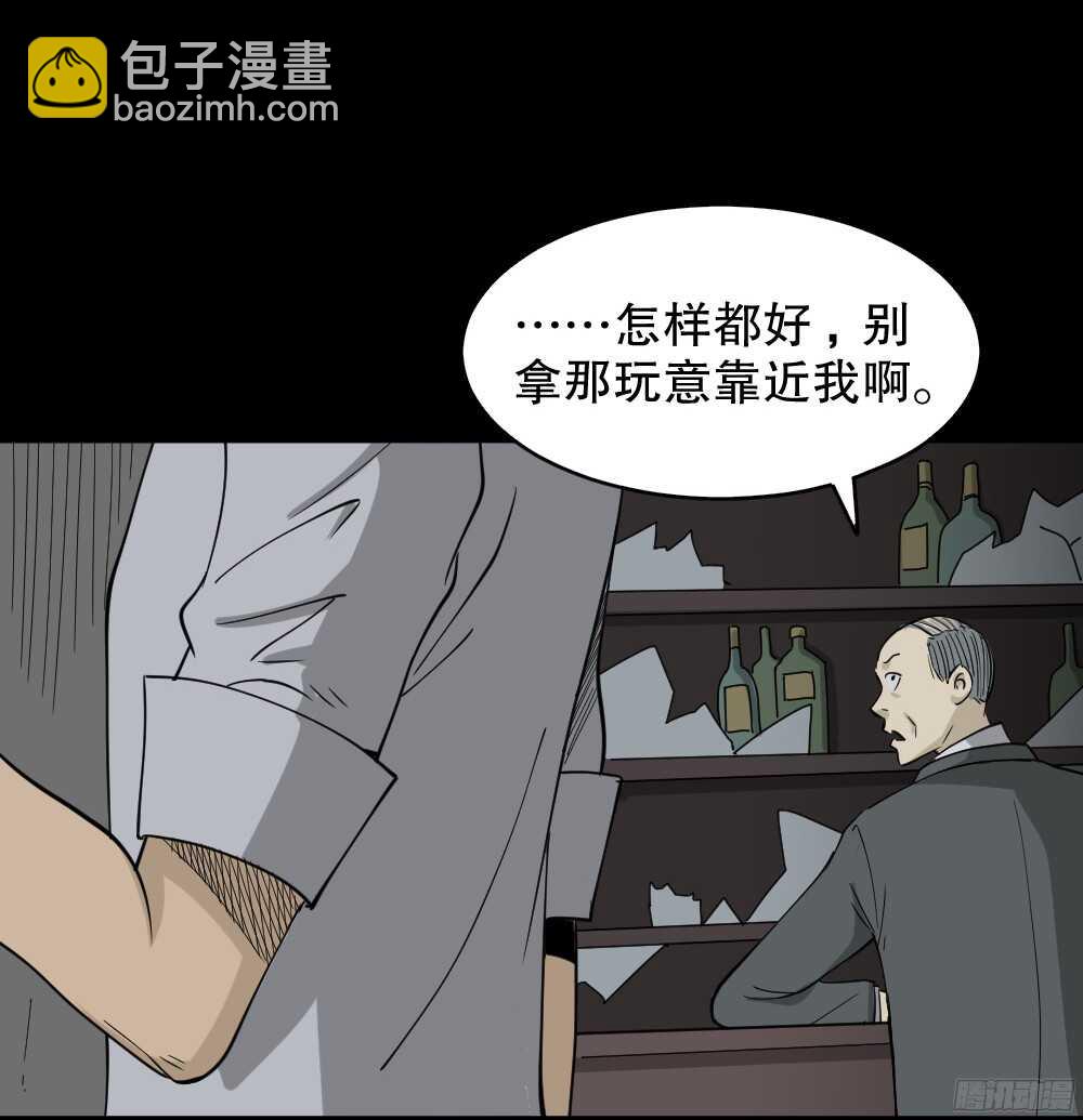 怪奇筆記（怪奇腦洞集） - 罪惡之屋（5）(1/2) - 8
