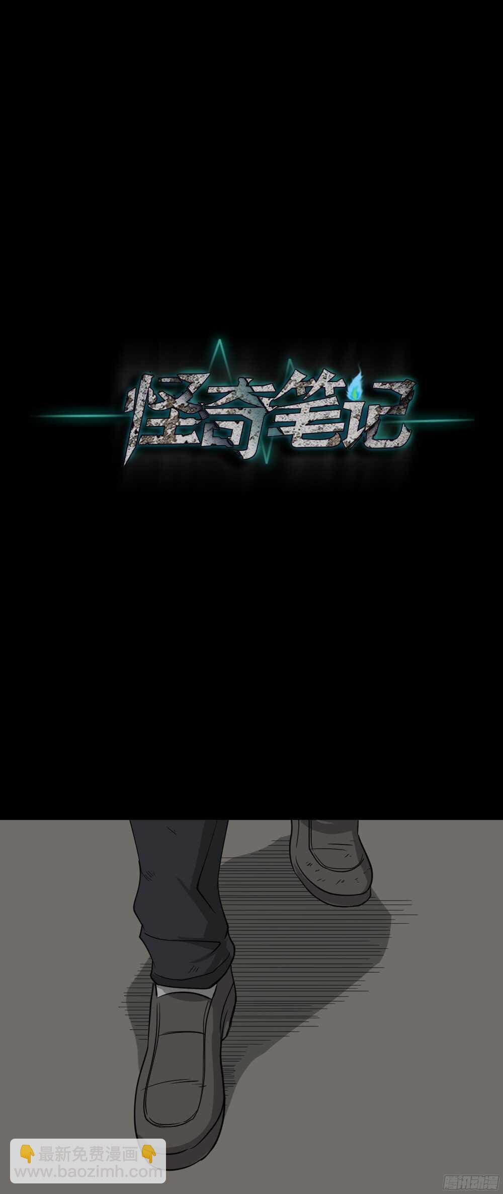 怪奇筆記（怪奇腦洞集） - 微觀世界(1/3) - 4