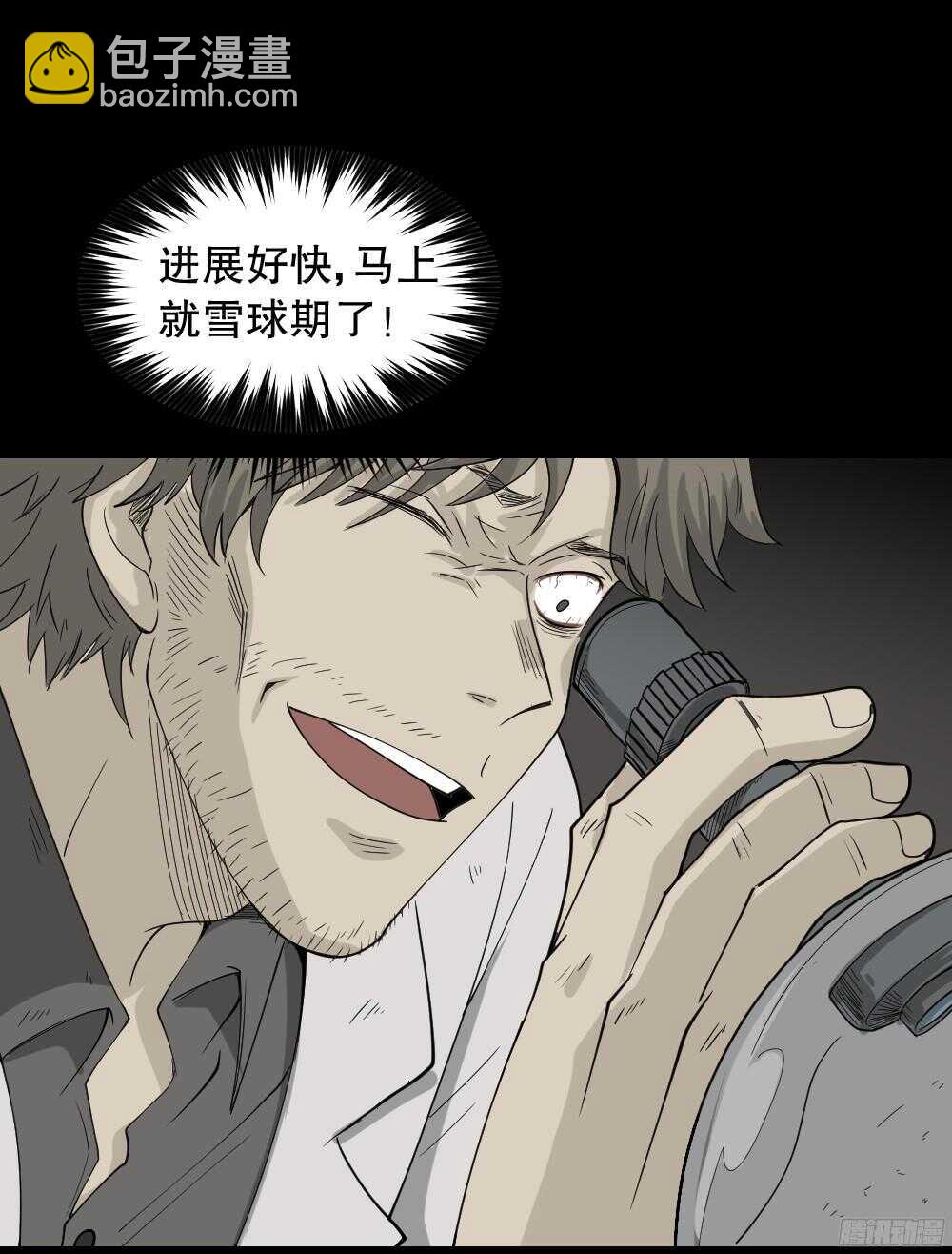 怪奇筆記（怪奇腦洞集） - 微觀世界(1/3) - 5