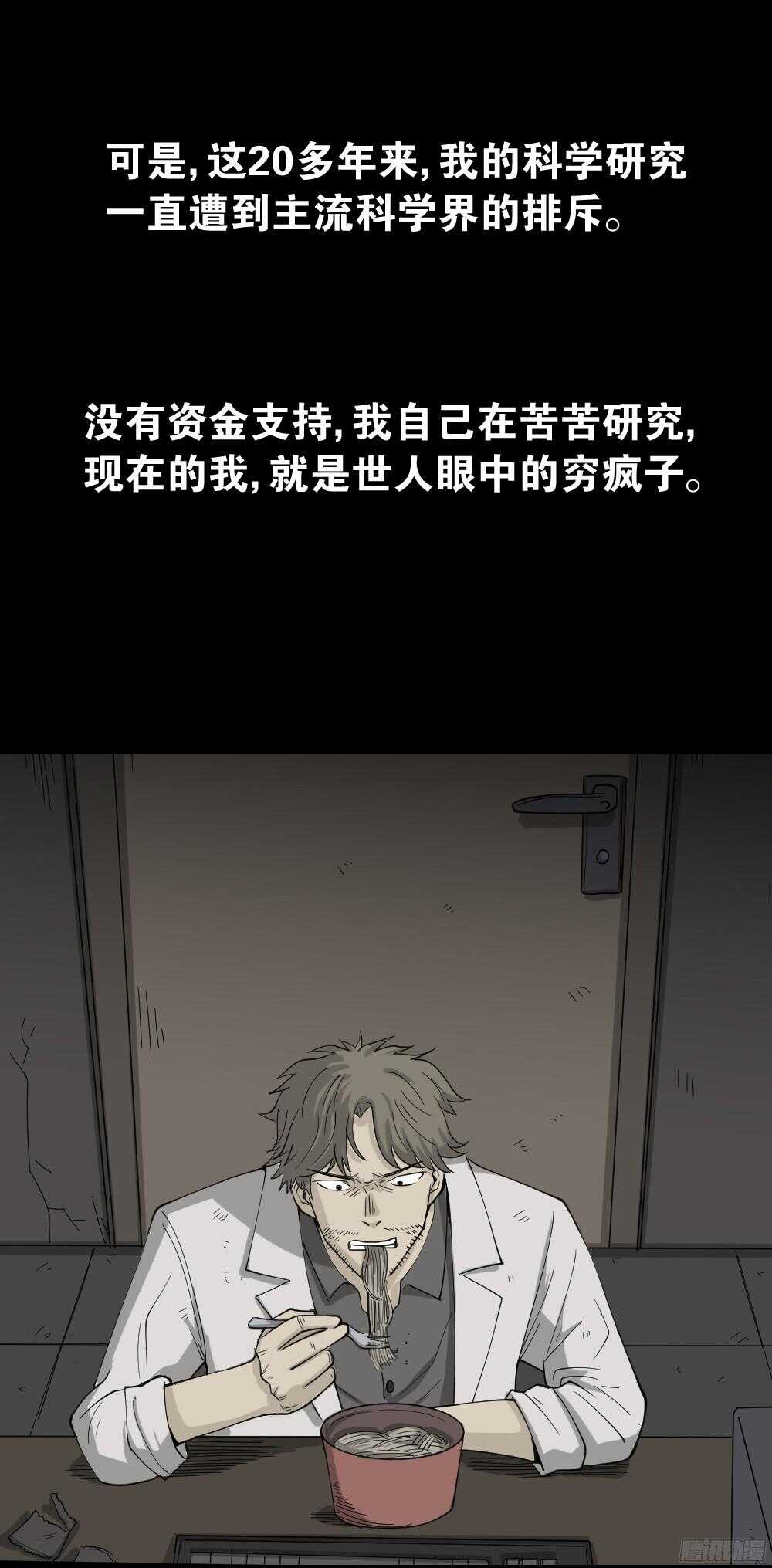 怪奇筆記（怪奇腦洞集） - 微觀世界(1/3) - 8