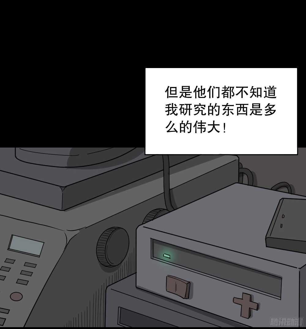 怪奇筆記（怪奇腦洞集） - 微觀世界(1/3) - 1