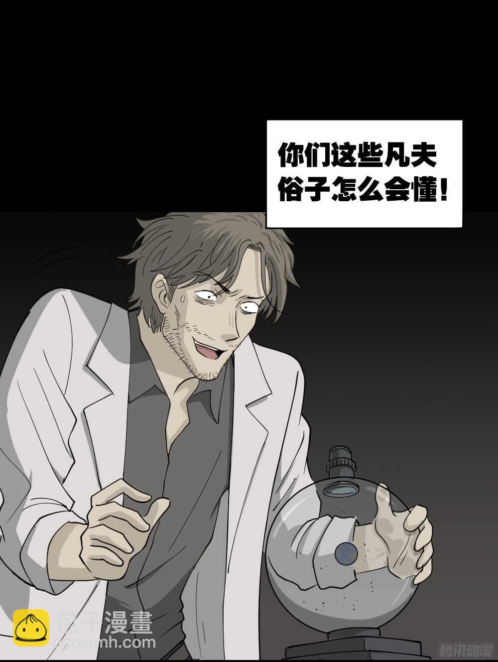 怪奇筆記（怪奇腦洞集） - 微觀世界(1/3) - 3