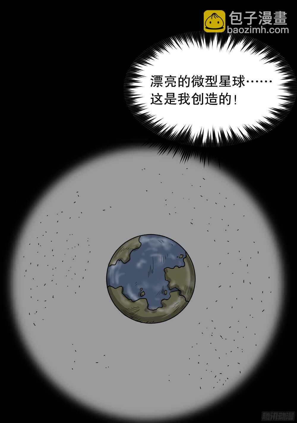 怪奇筆記（怪奇腦洞集） - 微觀世界(1/3) - 5