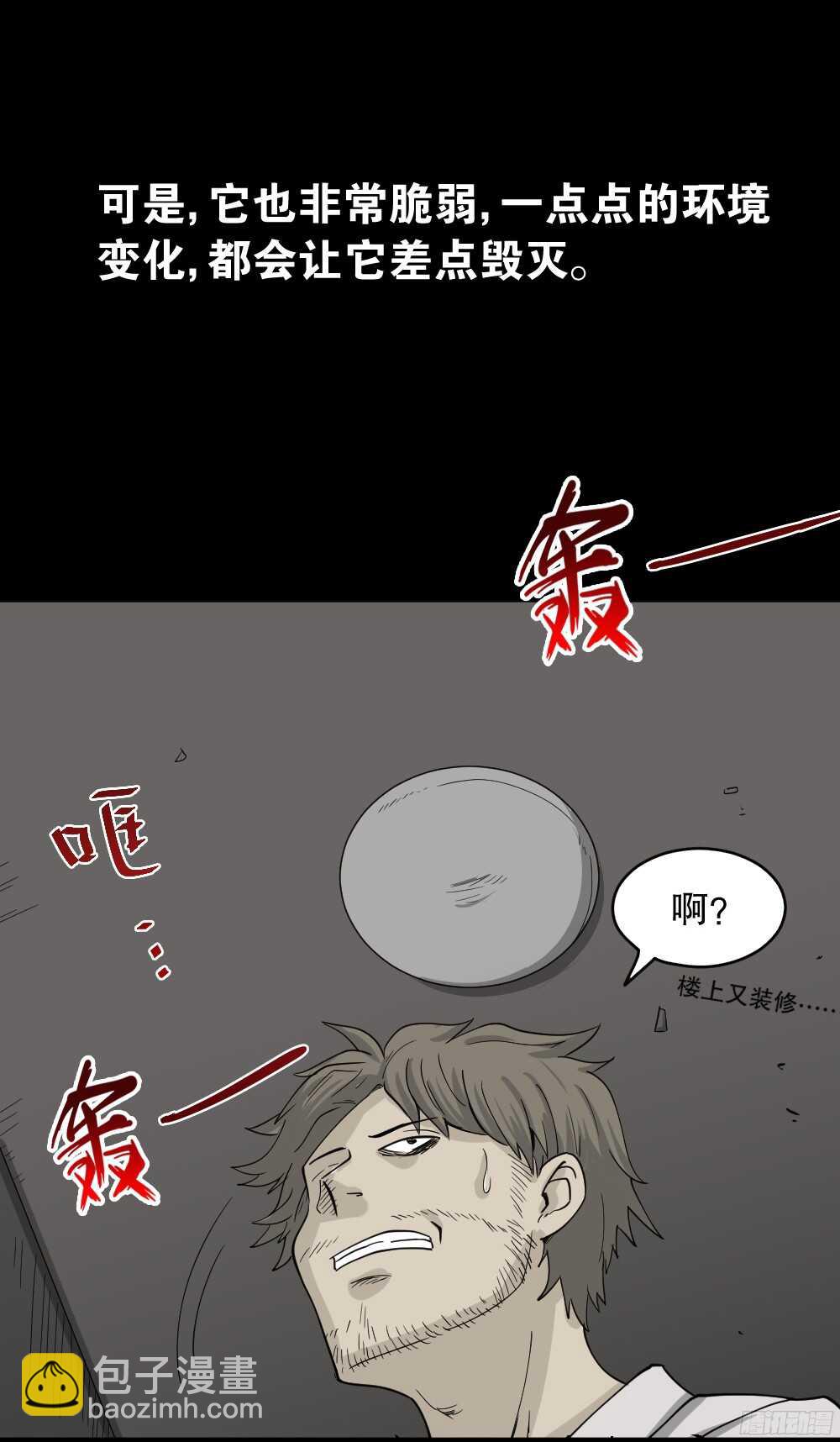 怪奇筆記（怪奇腦洞集） - 微觀世界(1/3) - 1