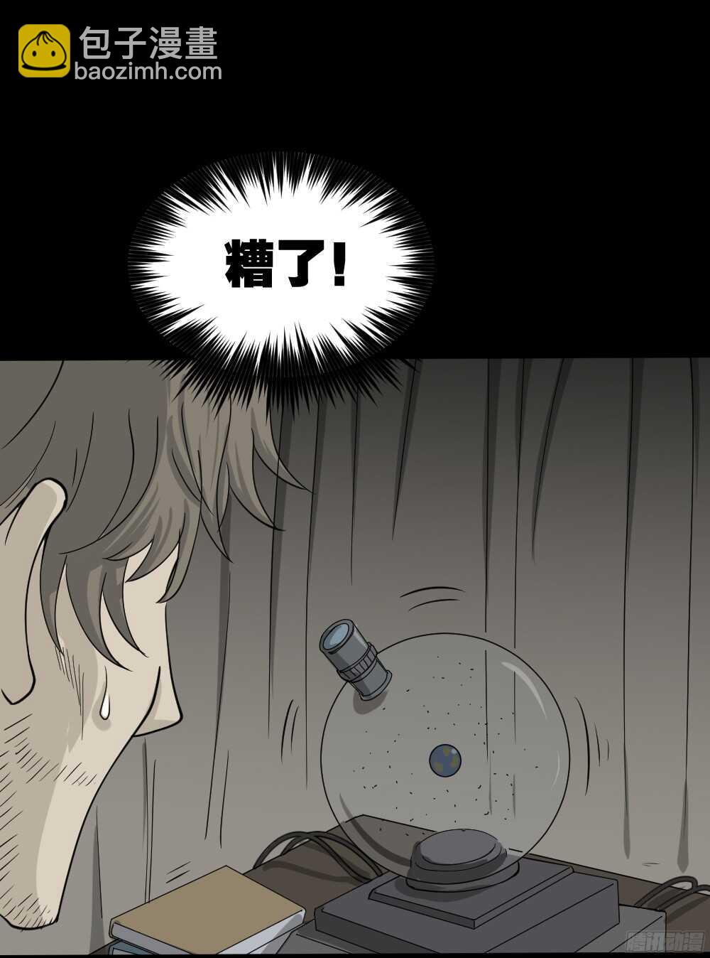 怪奇筆記（怪奇腦洞集） - 微觀世界(1/3) - 2