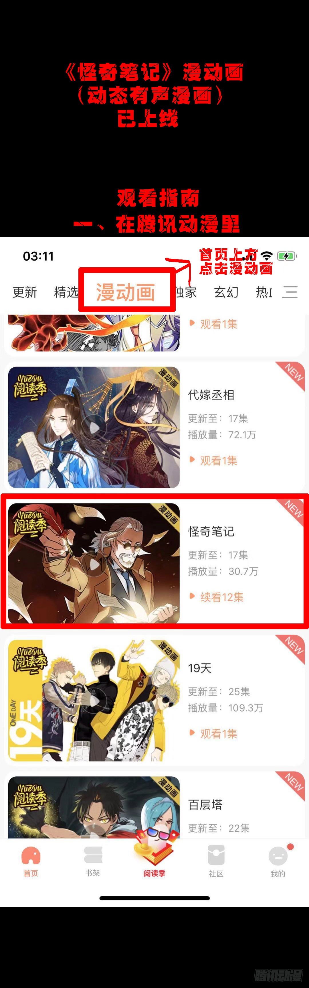 漫动画（有声动态漫画）-第43话