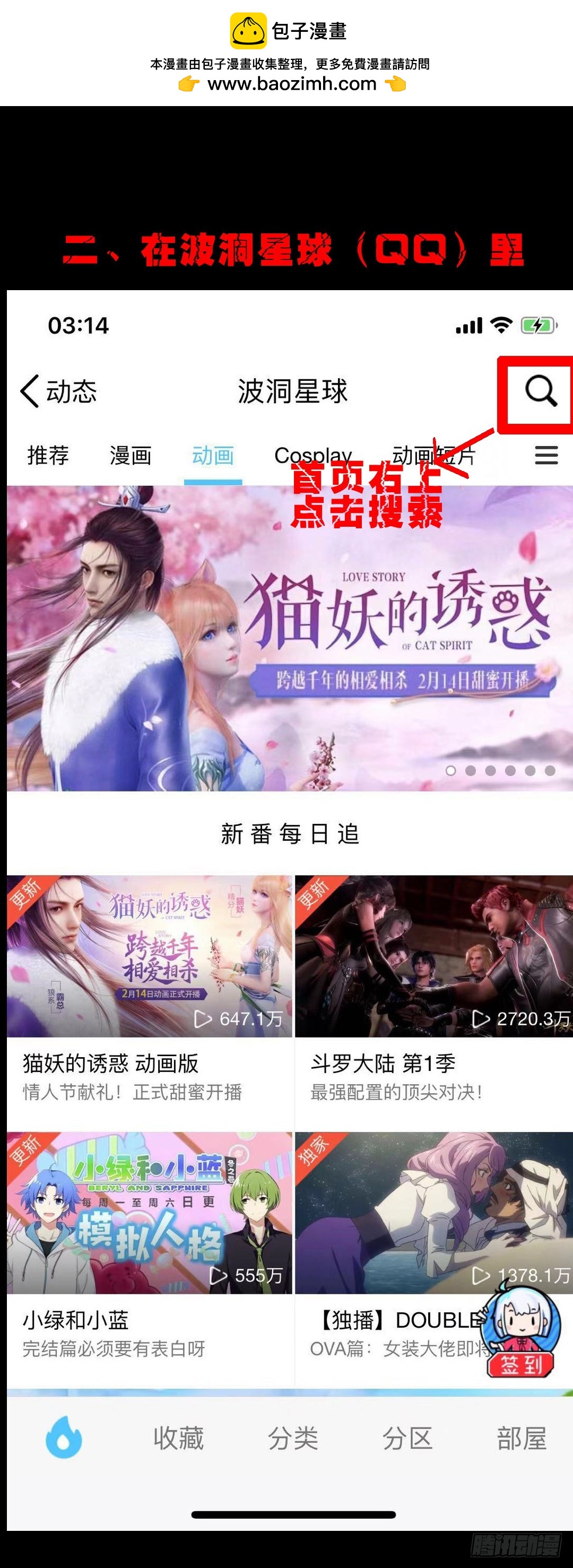 漫动画（有声动态漫画）-第43话