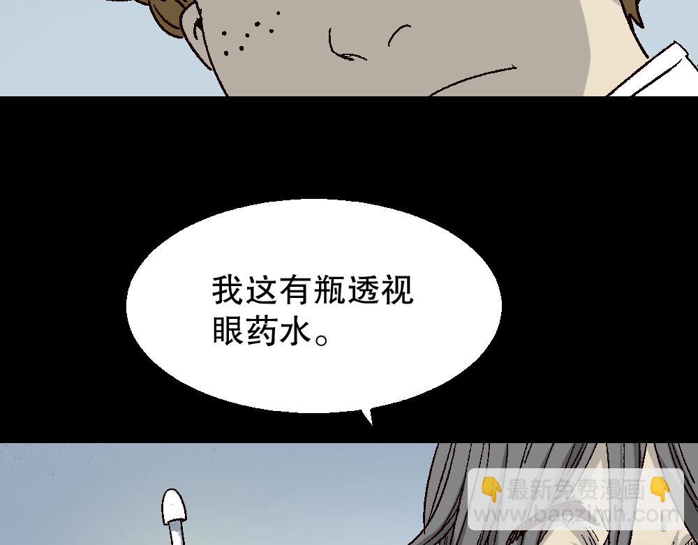 透视眼药水(1/3)-第25话