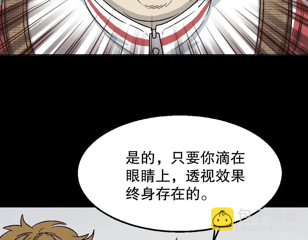 透视眼药水(1/3)-第25话