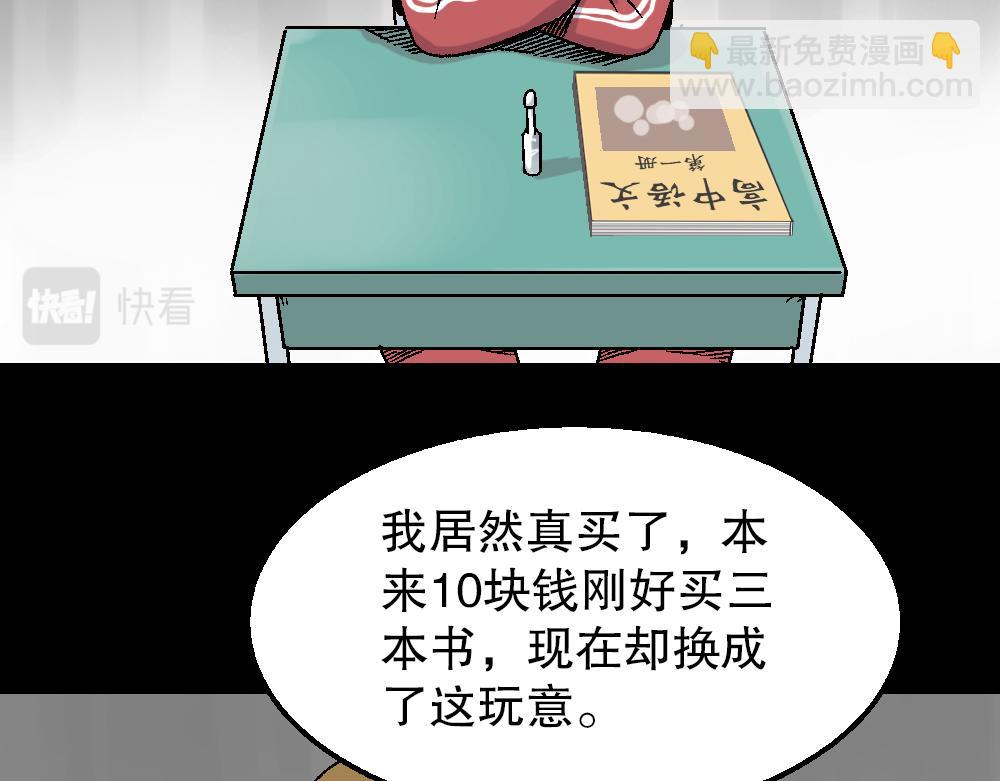 透视眼药水(1/3)-第25话