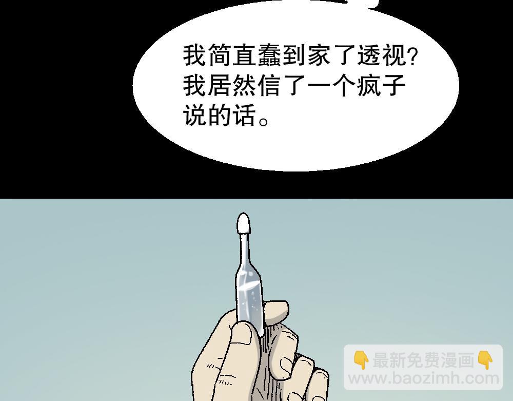 透视眼药水(1/3)-第25话