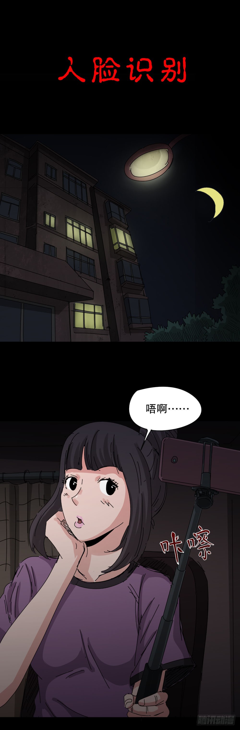 夏日怪谈&mdash;&mdash;人脸识别-第47话