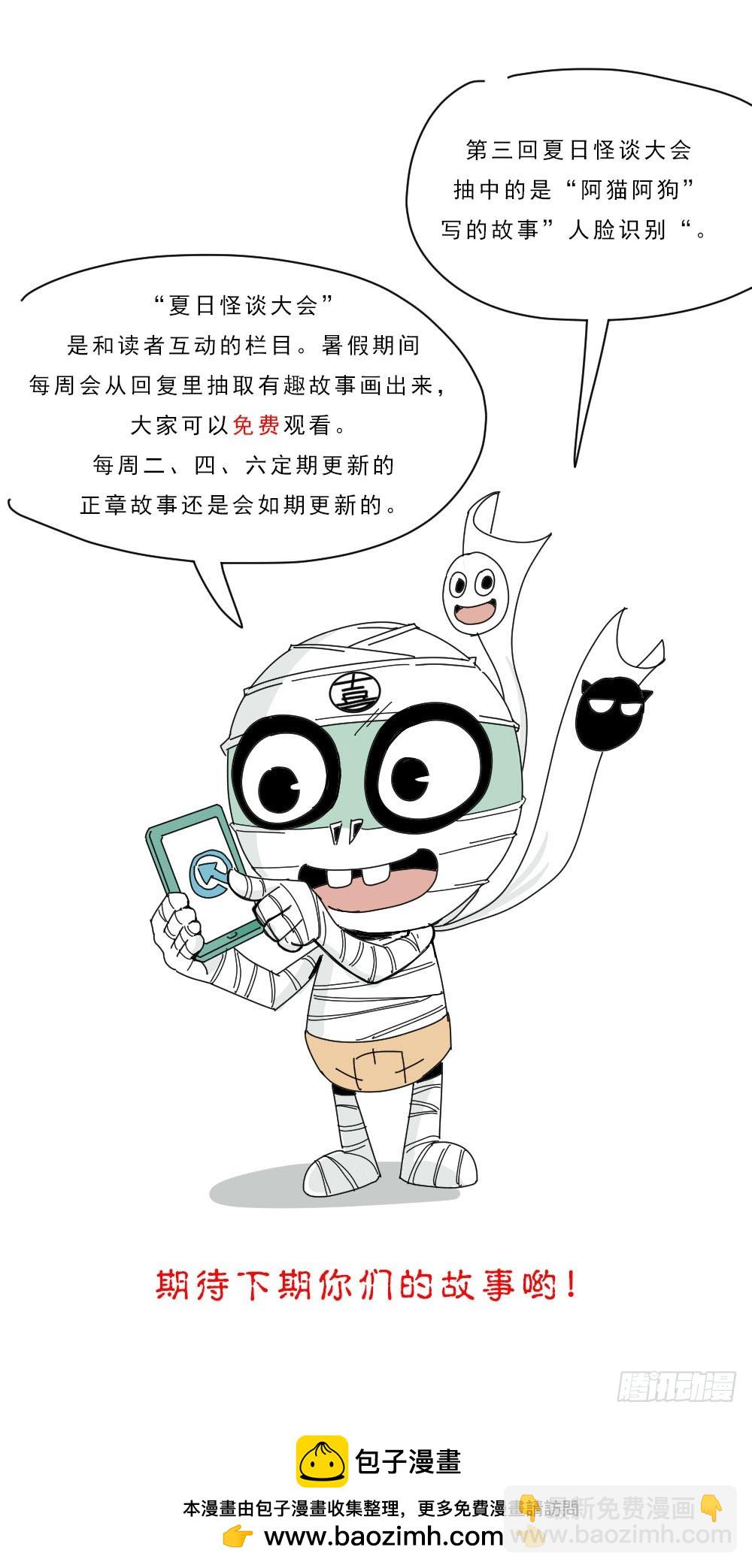 夏日怪谈&mdash;&mdash;人脸识别-第47话