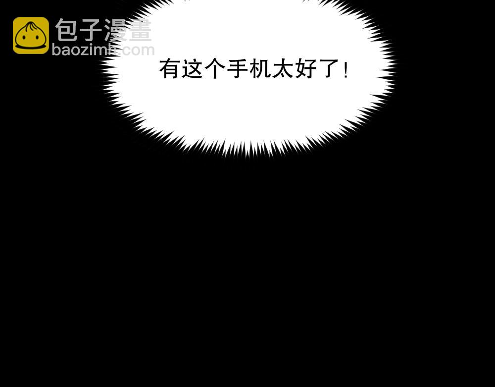 X手机2(1/4)-第29话