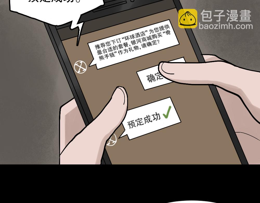 X手机2(1/4)-第29话