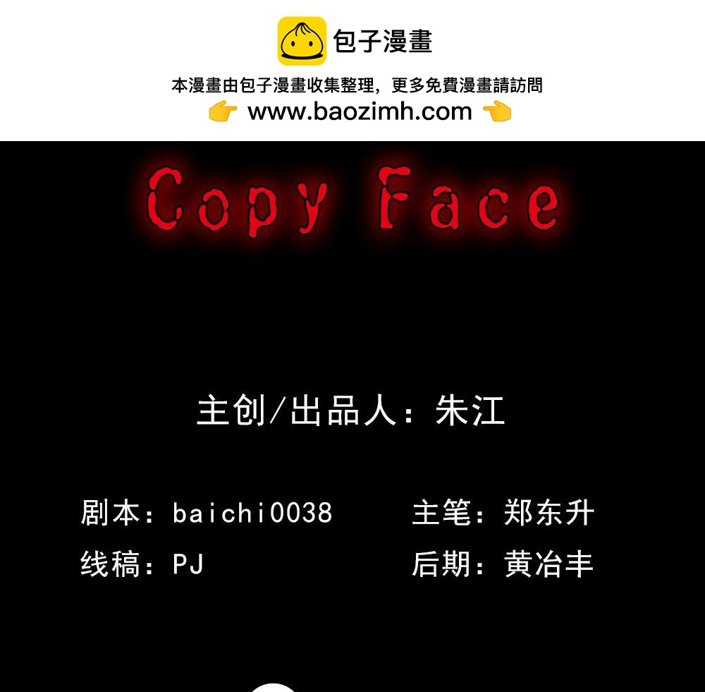 怪奇笔记 - Copy Face1 - 1