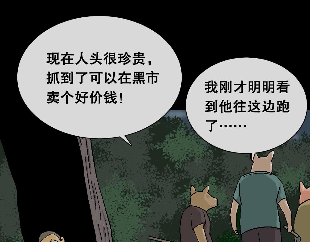 怪奇笔记 - 猪头人2(3/3) - 7