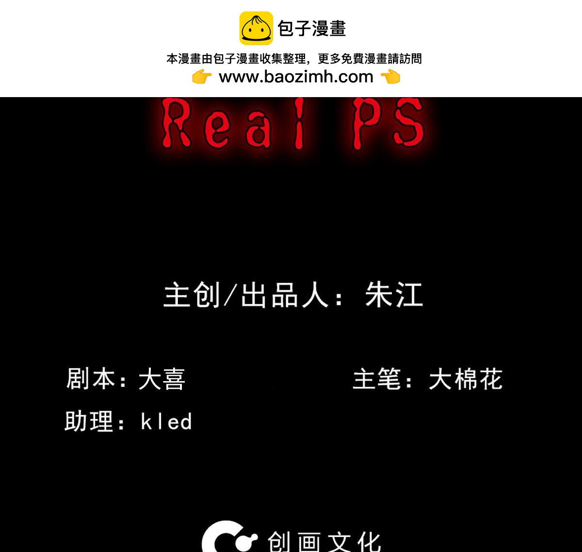 怪奇筆記 - Real PS - 1