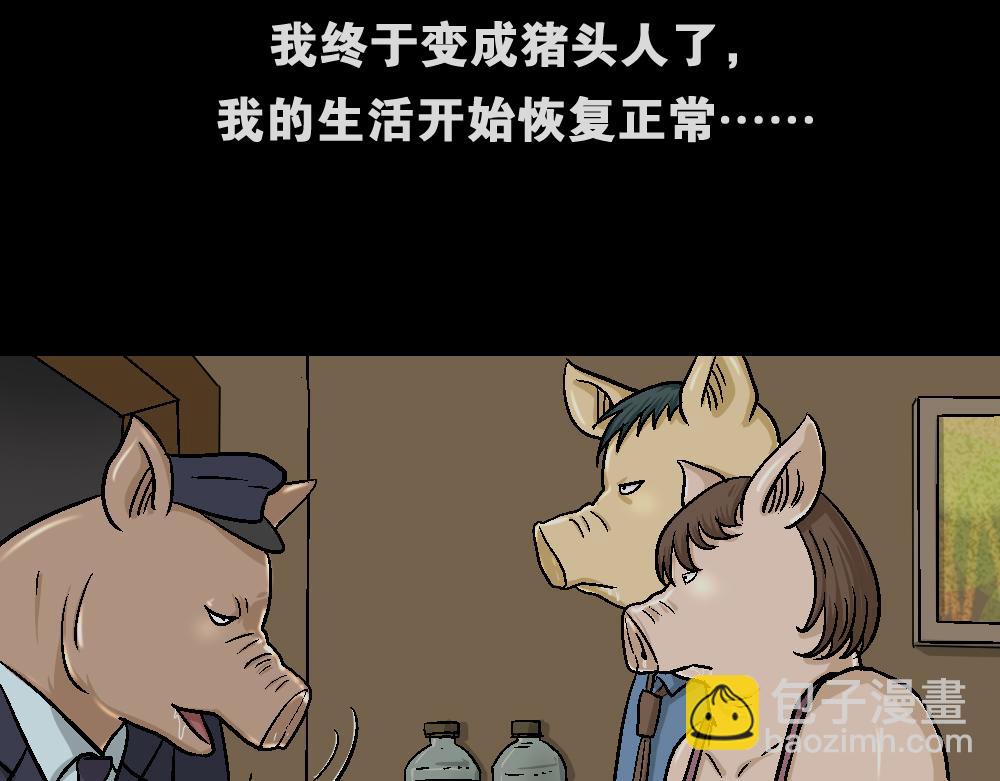 猪头人4(1/2)-第39话