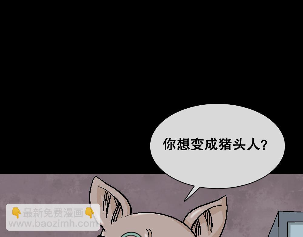 猪头人4(1/2)-第39话