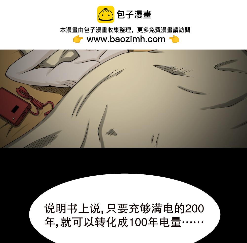 精神充电宝3(1/2)-第53话