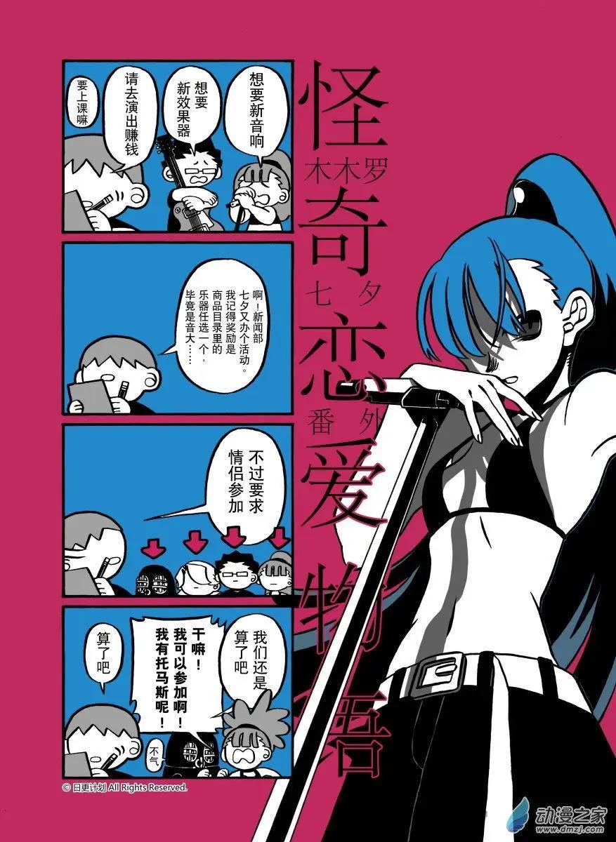 七夕番外-第17话