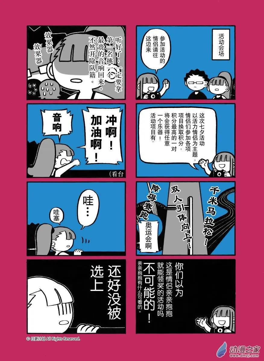 七夕番外-第17话