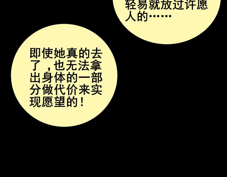 怪奇謎蹤 - 許願魔鏡（上）(1/2) - 3