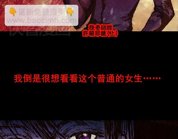 怪奇謎蹤 - 許願魔鏡（上）(1/2) - 7