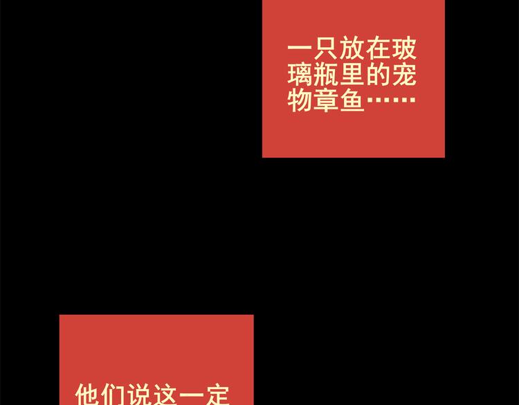 章鱼怪诞（一）(1/2)-第19话