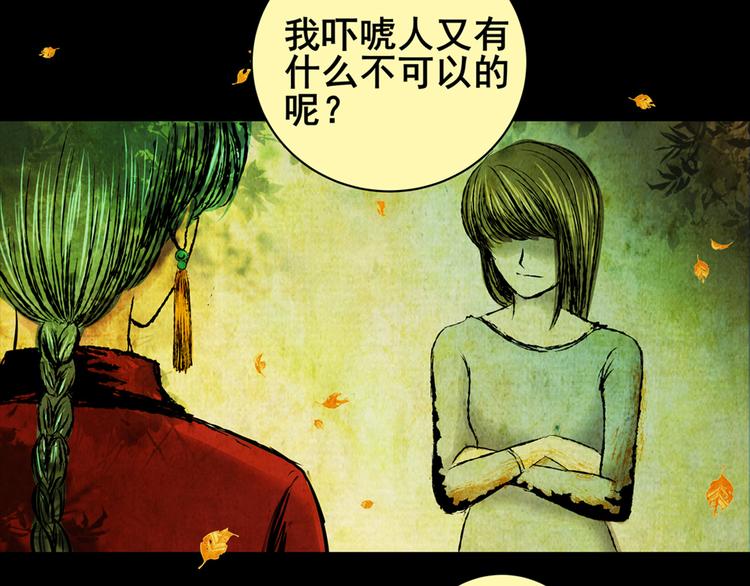 树下魅影（下）(1/2)-第31话