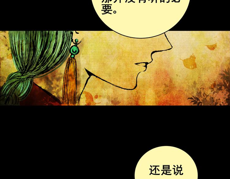 树下魅影（下）(1/2)-第31话