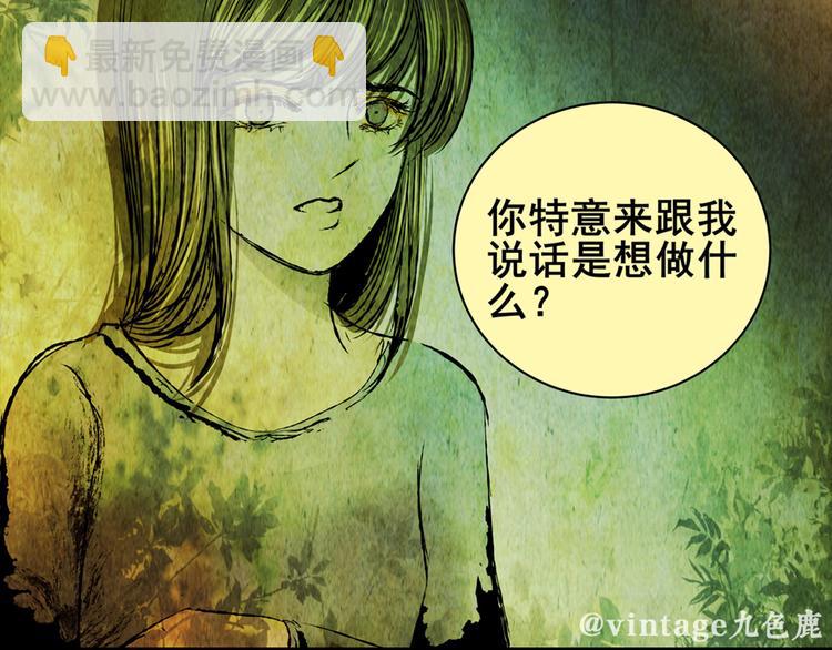 树下魅影（下）(1/2)-第31话