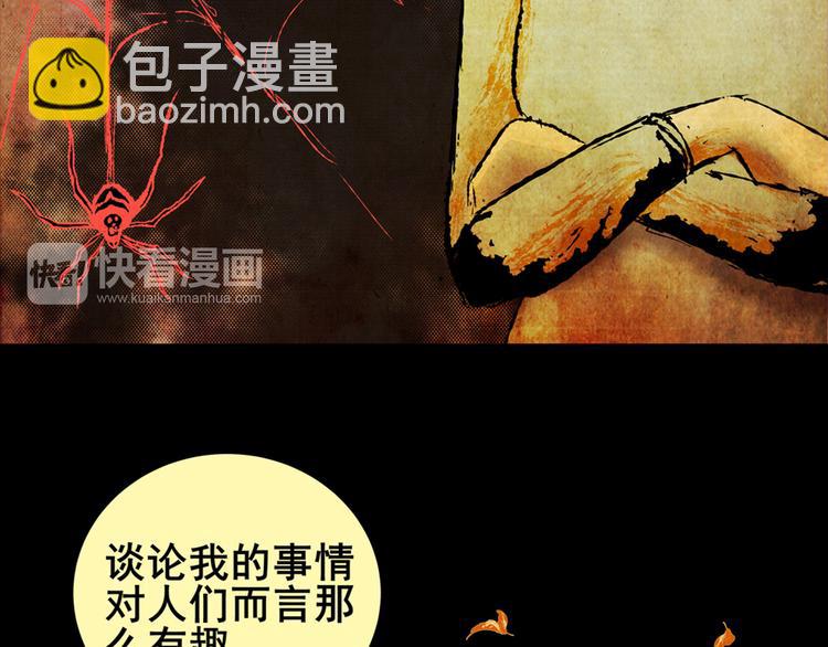 树下魅影（下）(1/2)-第31话