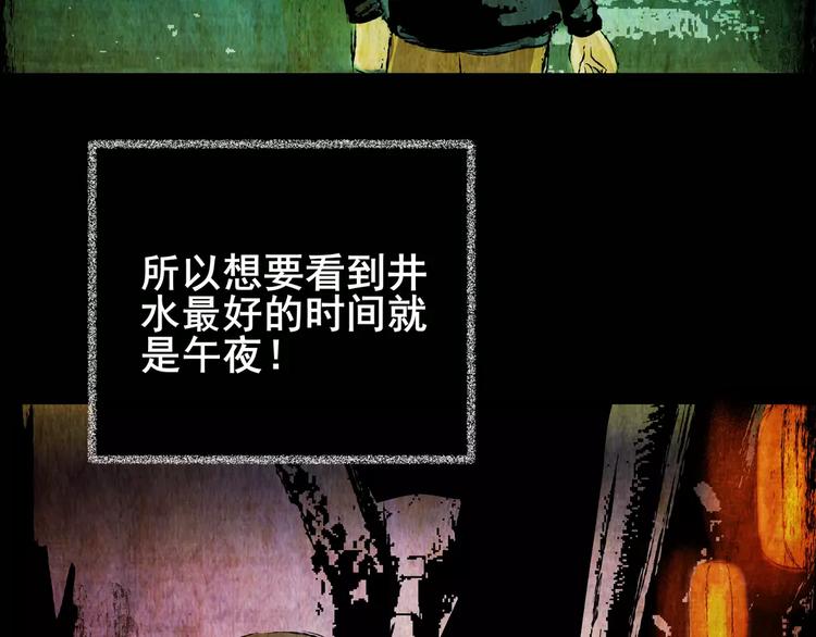 幽宫诡井(1/3)-第39话