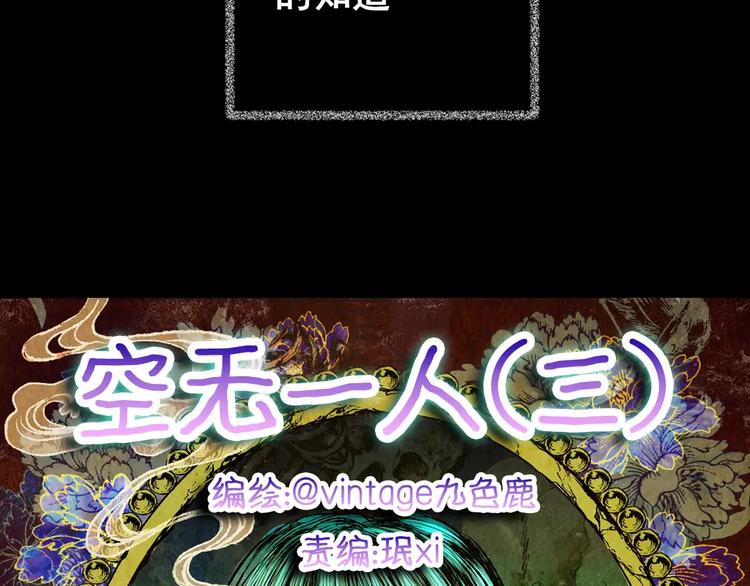 第45话 空无一人（三）(1/2)-第45话