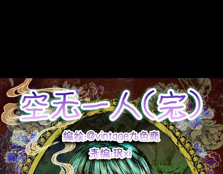 第47话 空无一人（五）(1/3)-第47话