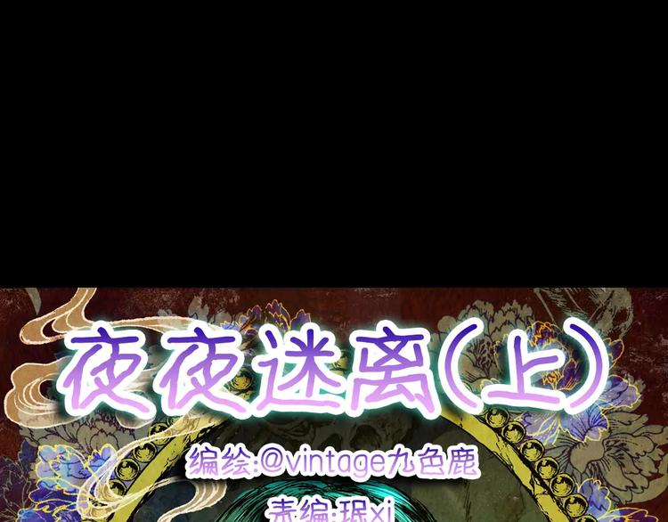 第49话 夜夜迷离（上）(1/2)-第49话