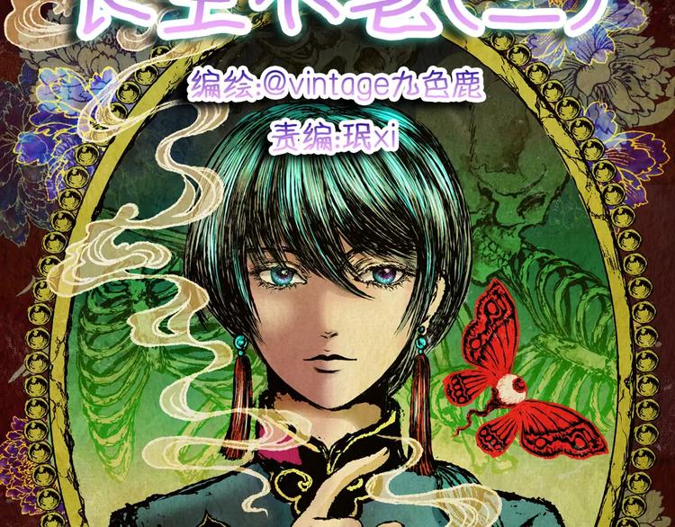 第53话 长生不老（三）(1/2)-第53话