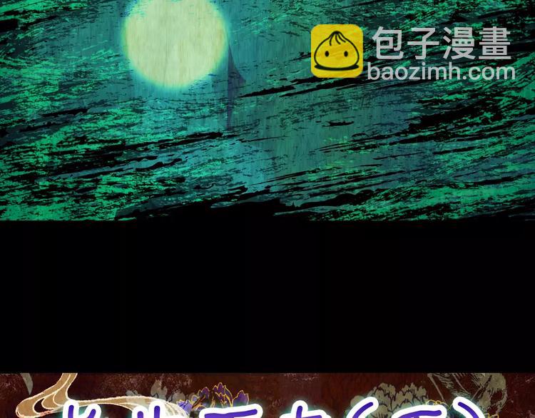 第55话 长生不老（五）(1/2)-第55话