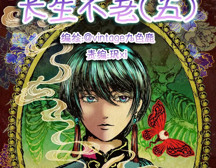 第55话 长生不老（五）(1/2)-第55话