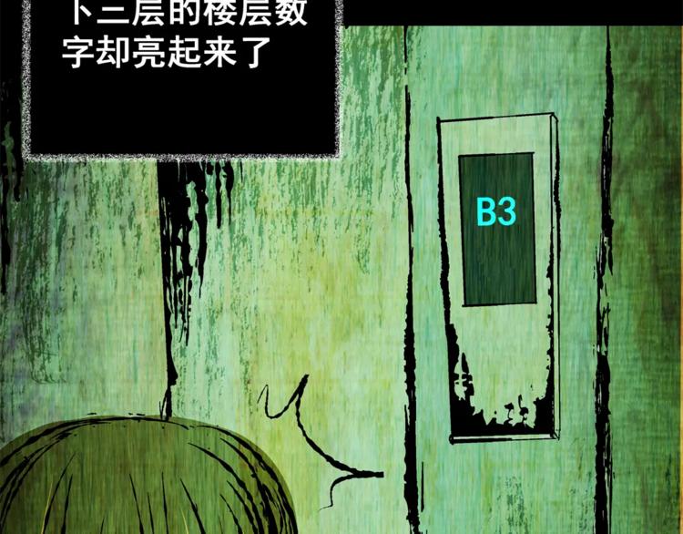 第63话 夺魂电梯（一）(1/2)-第63话