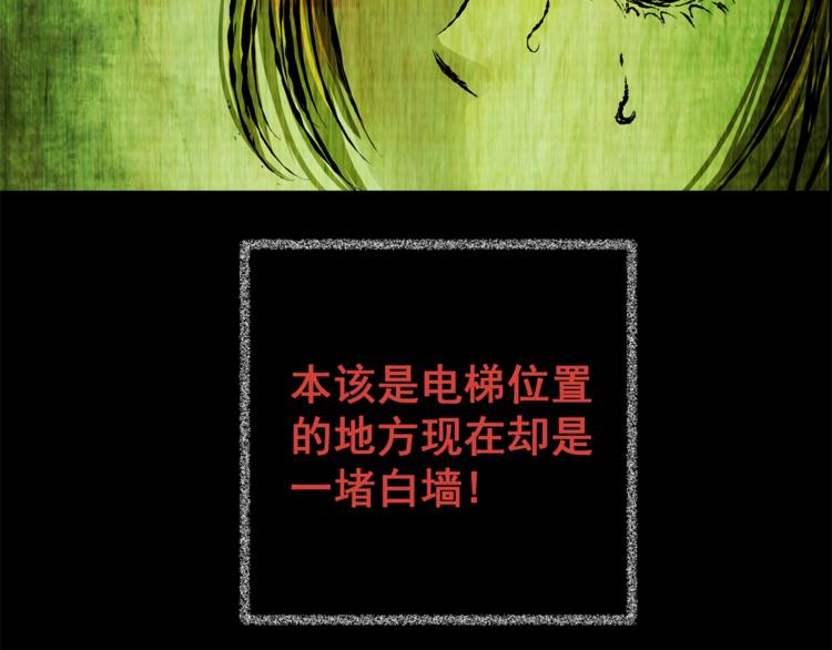 第67话 夺魂电梯（五）(1/2)-第67话
