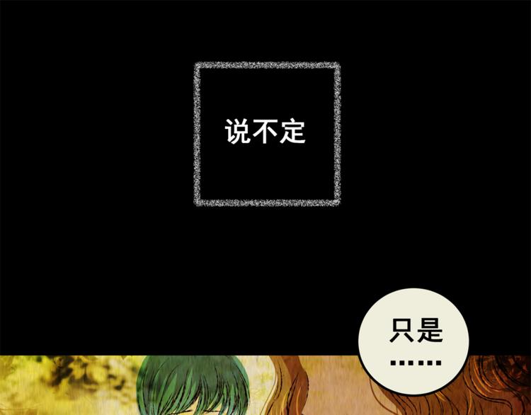 怪奇謎蹤 - 第71話 浮生若夢（三）(1/2) - 4